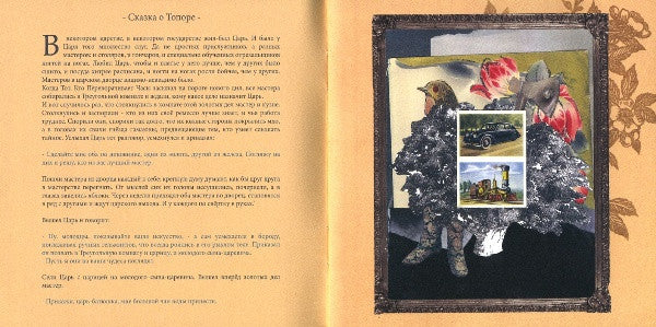 Gultskra Artikler : Kasha Iz Topora (CD, Album)