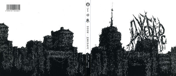 Soom (2) : Джєбарс (CD, Album)