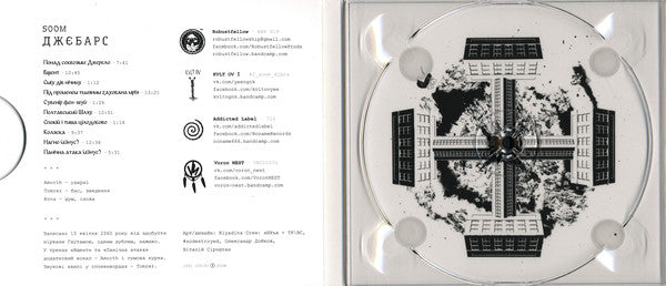 Soom (2) : Джєбарс (CD, Album)