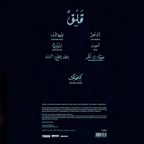 Kinematik (2) : Ala' = قَلَقْ (CD, Album, Ltd)