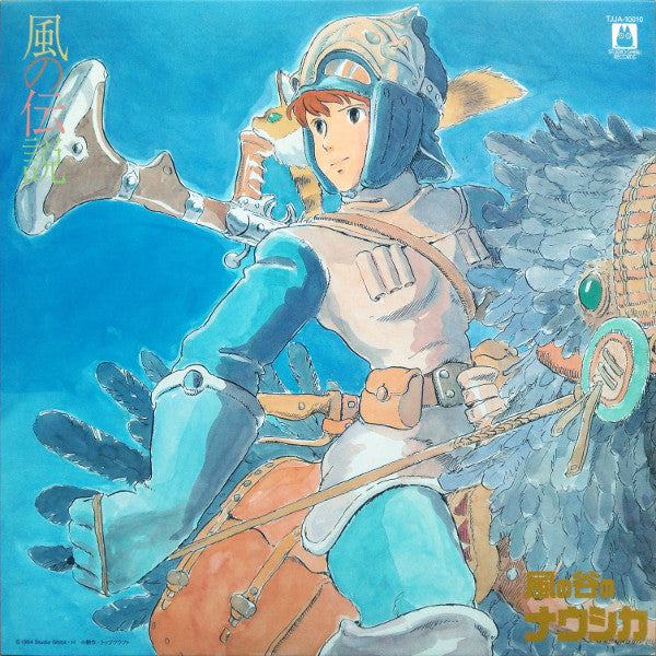 Joe Hisaishi : 風の伝説「風の谷のナウシカ」シンフォニー編 (LP, Album, Ltd, RE)