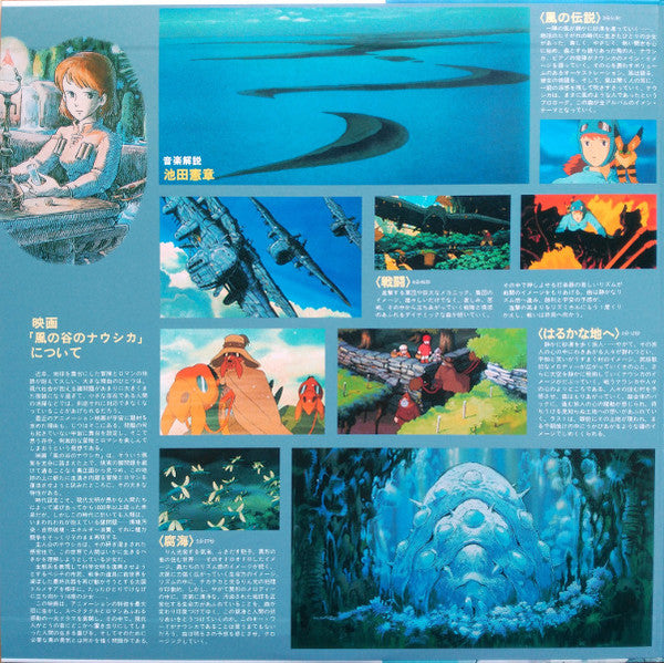Joe Hisaishi : 風の伝説「風の谷のナウシカ」シンフォニー編 (LP, Album, Ltd, RE)