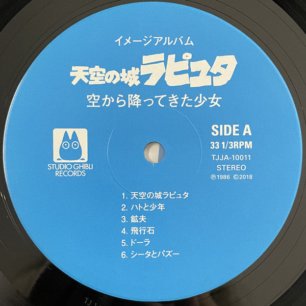 Joe Hisaishi : 天空の城ラピュタ イメージアルバム —空から降ってきた少女— (Laputa Image Album) (LP, Album, RSD, RE, Cel)