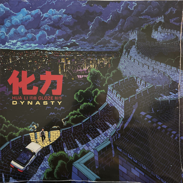 Hua Li : Dynasty (LP, Ltd, Yel)