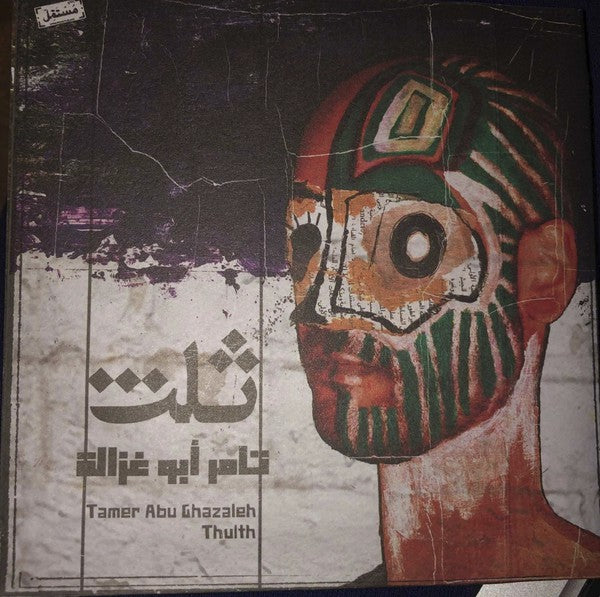 تامر أبو غزالة = Tamer Abu Ghazaleh* : ثلت = Thulth (CD, Album, Fol)