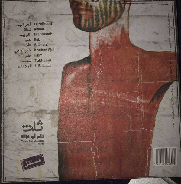 تامر أبو غزالة = Tamer Abu Ghazaleh* : ثلت = Thulth (CD, Album, Fol)