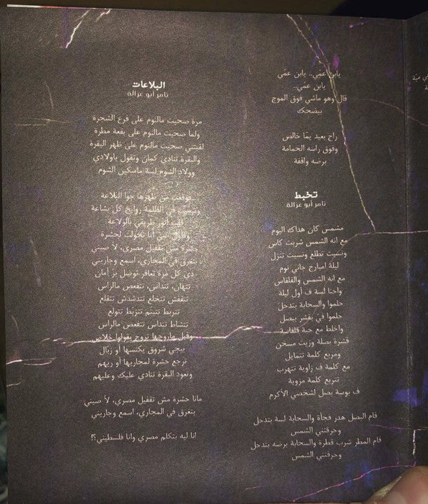 تامر أبو غزالة = Tamer Abu Ghazaleh* : ثلت = Thulth (CD, Album, Fol)