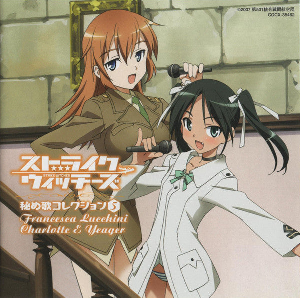 Francesca Lucchini & Charlotte E Yeager : ストライクウィッチーズ 秘め歌コレクション5 (CD, Album)