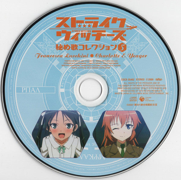 Francesca Lucchini & Charlotte E Yeager : ストライクウィッチーズ 秘め歌コレクション5 (CD, Album)