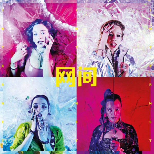 C.O.W. 牛 : Internet  (LP, gat)