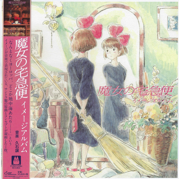 久石譲* : 魔女の宅急便 ～ イメージアルバム ～ (LP, Album, RM)