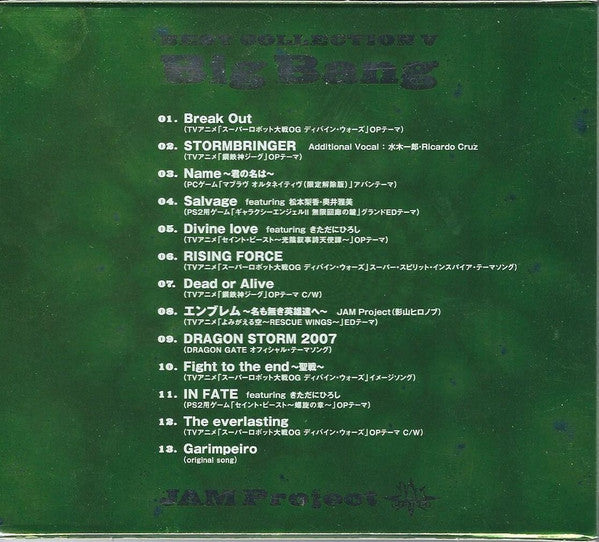 JAM Project (2) : Big Bang ～JAM Project Best Collection V～ (CD, Comp)