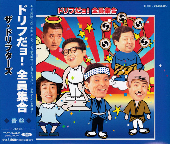 ザ・ドリフターズ : ドリフだョ！全員集合 青盤 (2xCD, Comp, Mono)