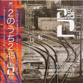 MAP (21) & Krzesimir Dębski / Wojciech Niedziela : 2 Out Of 2: AC Records Acoustic References For Audiophiles (12", Maxi, RSD, Ltd, 180)
