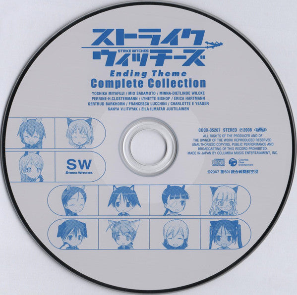 ストライクウィッチーズ* : ストライクウィッチーズ エンディング・テーマ コンプリート・コレクション (CD, Album)