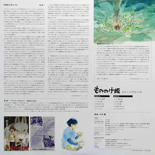 Joe Hisaishi : もののけ姫 イメージアルバム (LP, Album, RE)