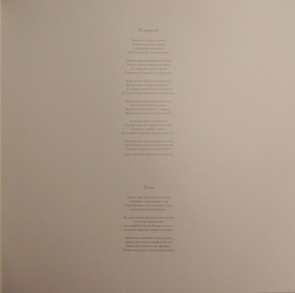 Nordgeist : Frostwinter (LP, Album, Whi)