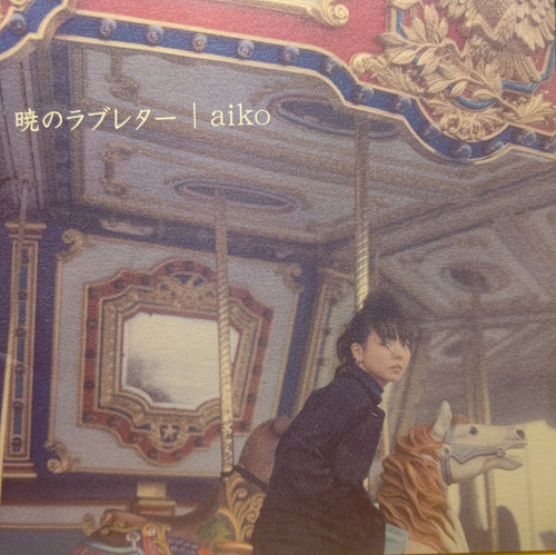 Aiko (2) : 暁のラブレター (CD, Album, Ltd)