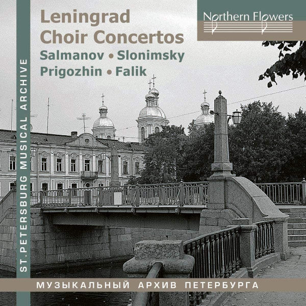 Вадим Николаевич Салманов, Сергей Слонимский, Люциан Пригожин, Yuri Falik : Leningrad Choir Concertos (CD)