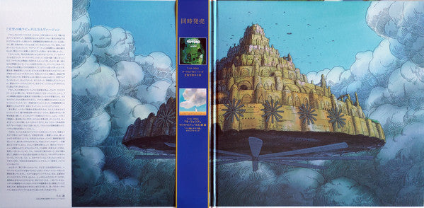 Joe Hisaishi = Joe Hisaishi : Castle In The Sky Soundtrack = 天空の城ラピュタ・USAヴァージョン・サウンドトラック (2xLP, RSD, Ltd, RE)