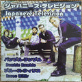 Japanese Television : Bumble Rumble (7")