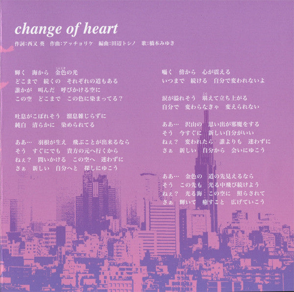 橋本みゆき* : Sky Sanctuary (CD, Maxi)