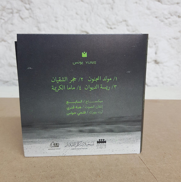 Yunis : Mulid El-Magnoun (CD, Album, Ltd, Vin)