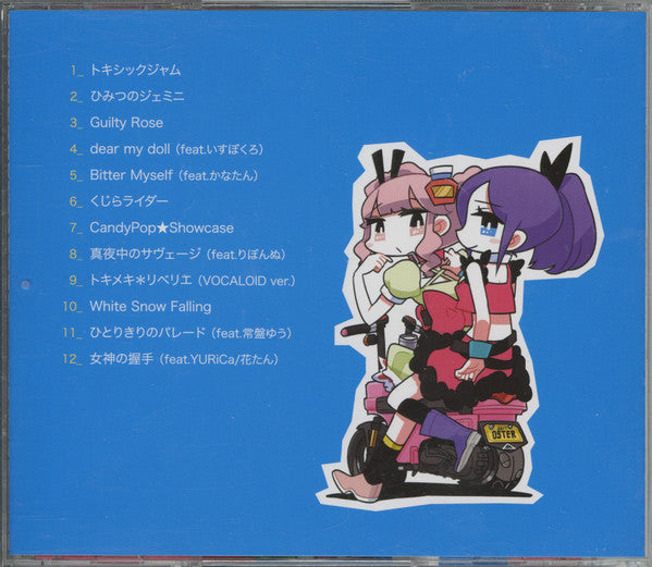 Oster Project : キャンディージャーの地平面 (CD, Album)