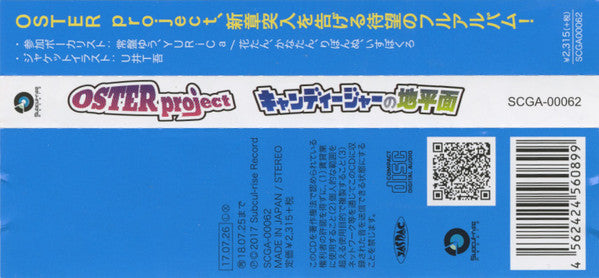 Oster Project : キャンディージャーの地平面 (CD, Album)