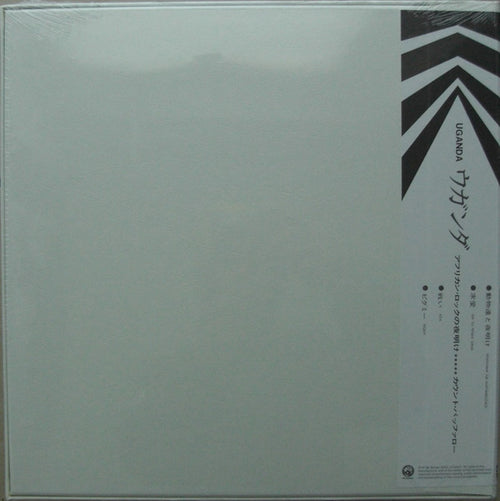 Akira Ishikawa & Count Buffaloes : Uganda = ウガンダ (アフリカン・ロックの夜明け) (LP, Album, RE, Box)