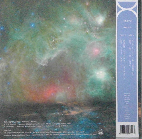 Moriwaki Hitomi : Subtropic Cosmos (LP, Album, Ltd, Tur)