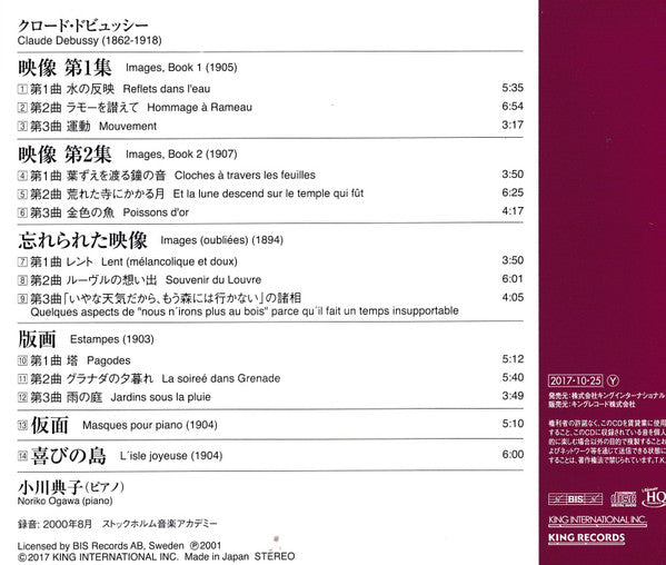 Debussy* · Noriko Ogawa : Debussy Piano Music Volume 1 (CD, Album, RE, Ult)