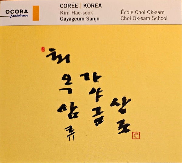 Kim Hae-Sook : Gayageum Sanjo - Corée - École Choi Ok-Sam = Korea - Choi Ok-Sam School (CD, RE)