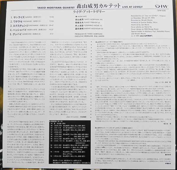 Takeo Moriyama, Takeo Moriyama Quartet : Live At Lovely = ライブ・アット・ラヴリー (2xLP, Album, RE, Gat)