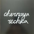 Черная Речка : Chernaya Rechka (LP, Album)
