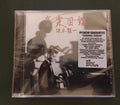 Ryuichi Sakamoto : 音楽図鑑 Ongaku Zukan (CD, Album, RE, RM)