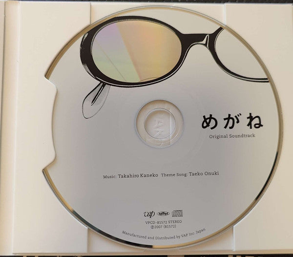 Takahiro Kaneko : Megane Official Soundtrack (CD, Album)