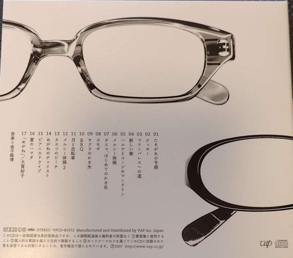 Takahiro Kaneko : Megane Official Soundtrack (CD, Album)