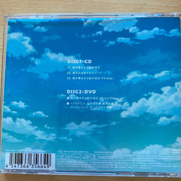 Skypeace : 雨が降るから虹が出る (CD, Single + DVD-V + Ltd)