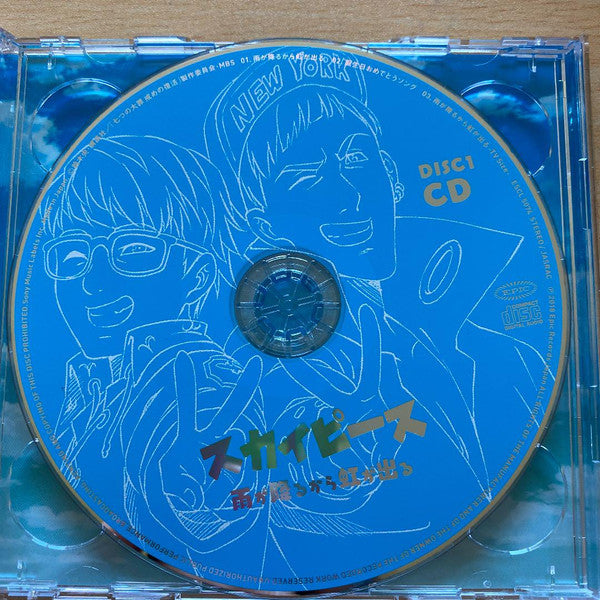 Skypeace : 雨が降るから虹が出る (CD, Single + DVD-V + Ltd)