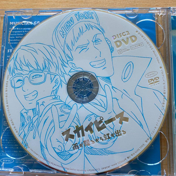 Skypeace : 雨が降るから虹が出る (CD, Single + DVD-V + Ltd)