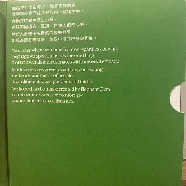 Elephant Gym : World = 世界 (CD, Album, Dig)
