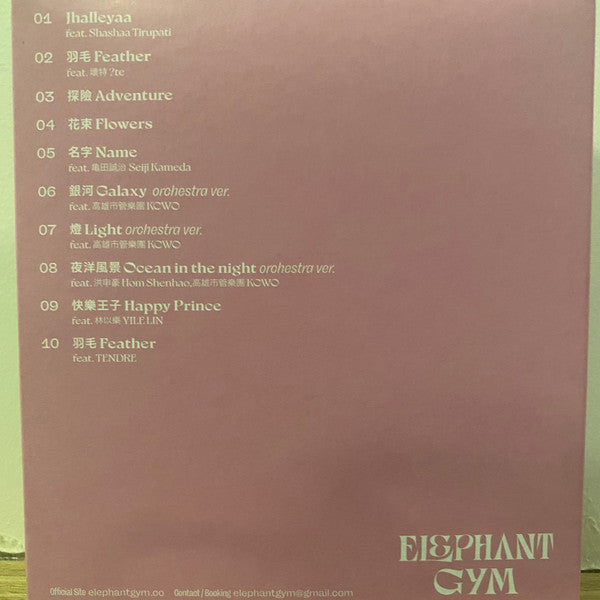 Elephant Gym : World = 世界 (CD, Album, Dig)