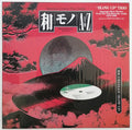 Chintam (Blow Up)* : Japanese Groove Disc Guide / 和モノA To Z Presents "Blow Up" Trio (LP, Comp, Ltd, 180)