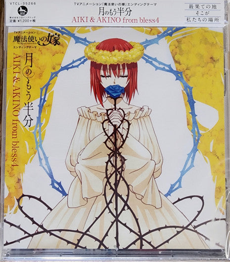 Akino, Aiki (3) : 月のもう半分 / AIKI & AKINO from bless4 (CD, Maxi)