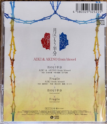Akino, Aiki (3) : 月のもう半分 / AIKI & AKINO from bless4 (CD, Maxi)
