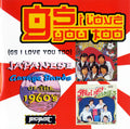 Various : GS I Love You Too (Japanese Garage Bands Of The 1960s) (CD, Comp)