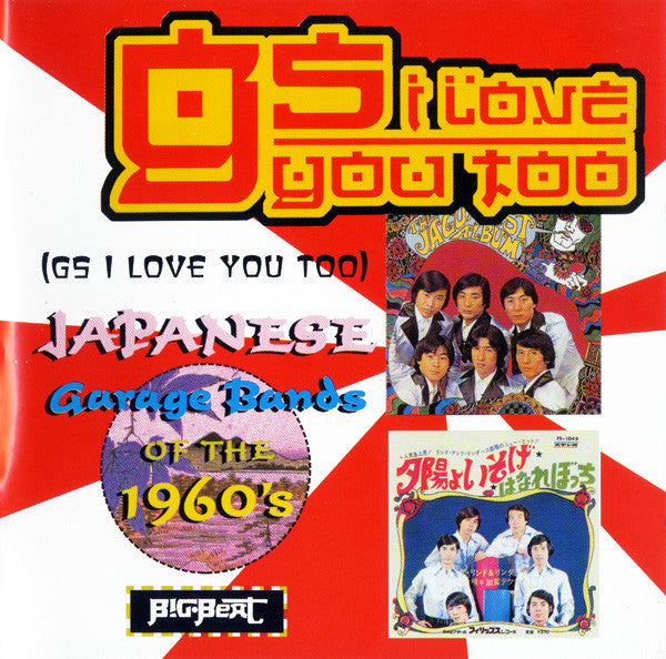 Various : GS I Love You Too (Japanese Garage Bands Of The 1960s) (CD, Comp)