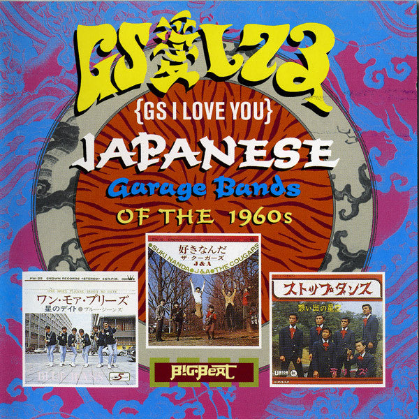 Various : GS愛してる = GS I Love You: Japanese Garage Bands Of The 1960s (CD, Comp)