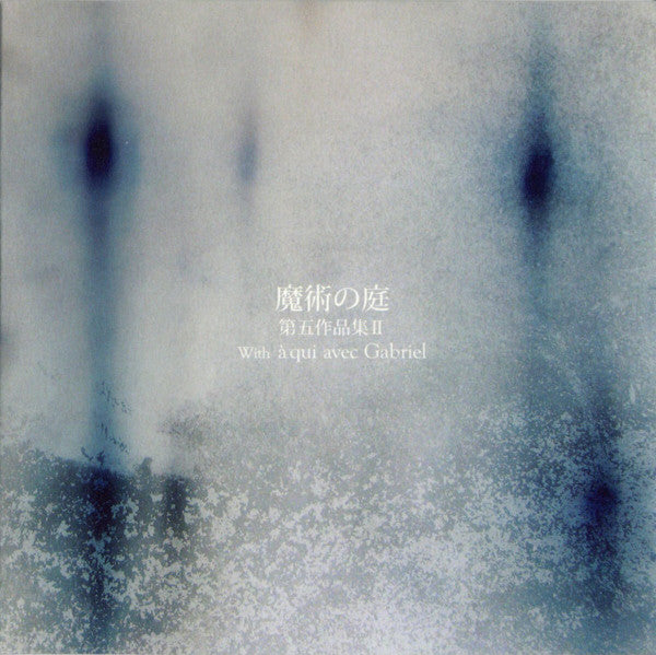 Majutsu no Niwa With À Qui Avec Gabriel : 第五作品集Ⅱ (CD, Album)